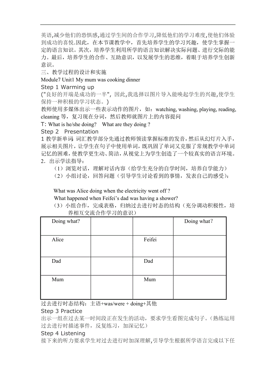 外研版英语初中起点第四册 Module 7 Unit 1说课稿_第2页