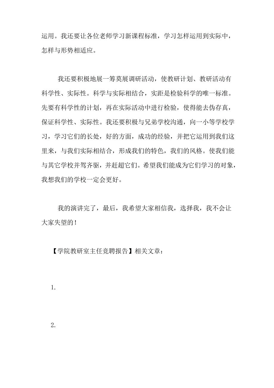 2021年学院教研室主任竞聘报告_第3页