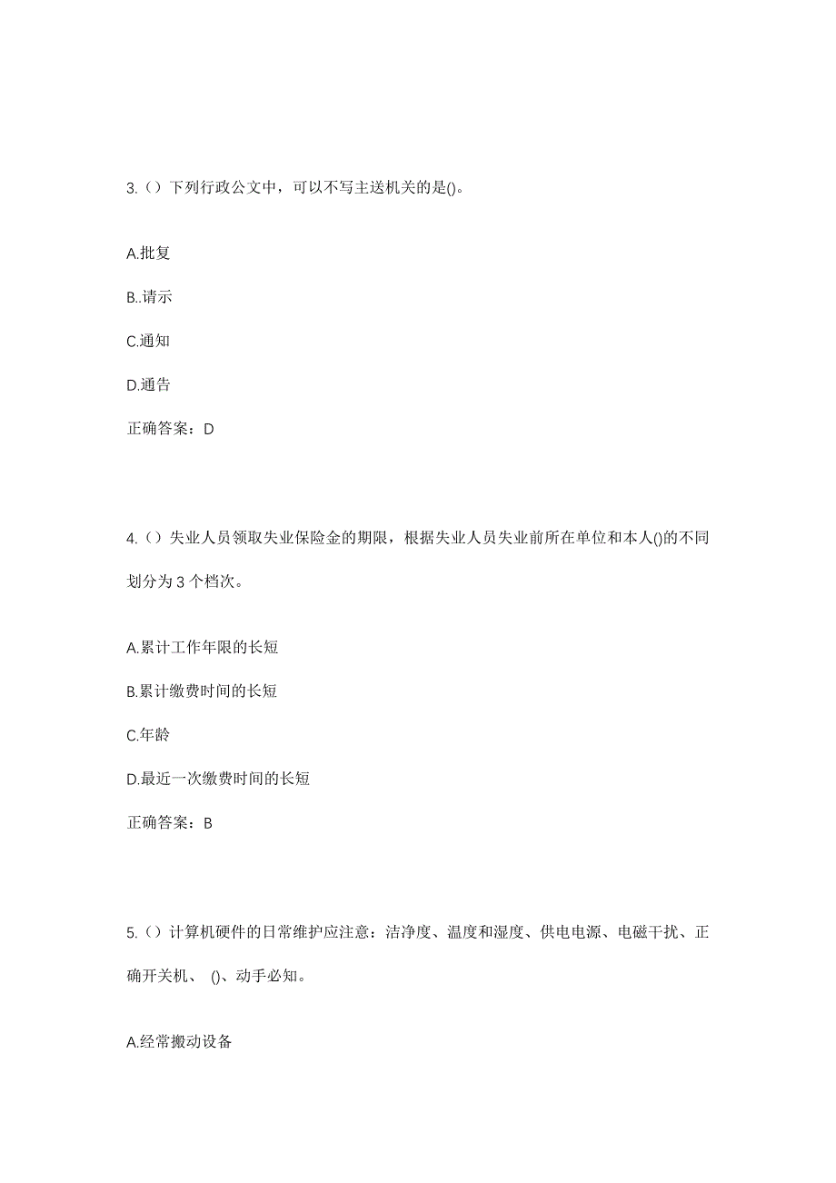 2023年江西省赣州市寻乌县吉潭镇吉潭村社区工作人员考试模拟题及答案_第2页