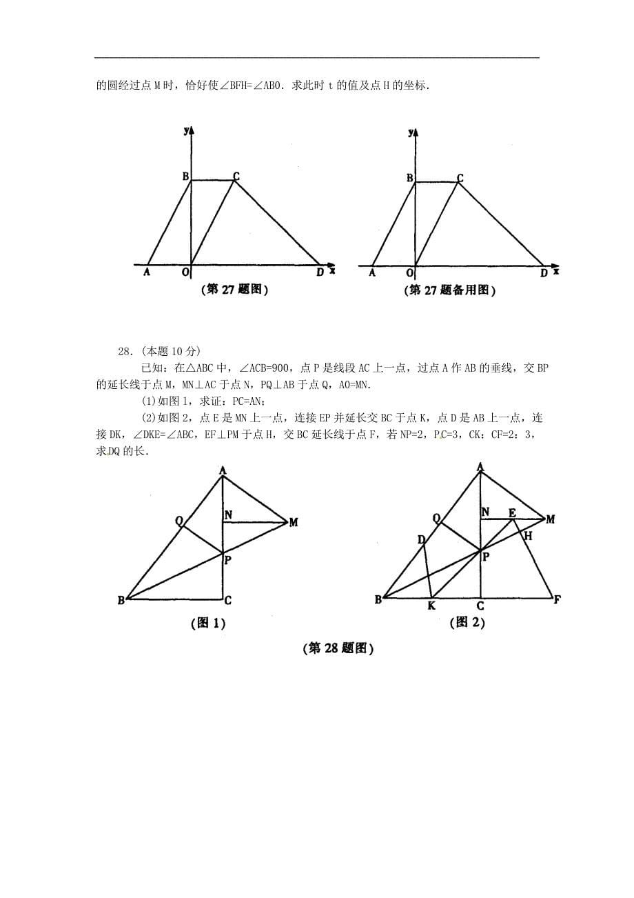 初中升学考试模拟数学试卷_第5页