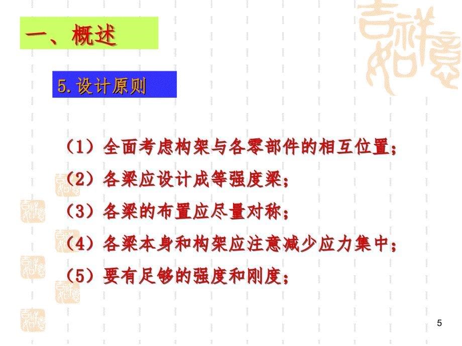 转向架构架PPT演示课件_第5页