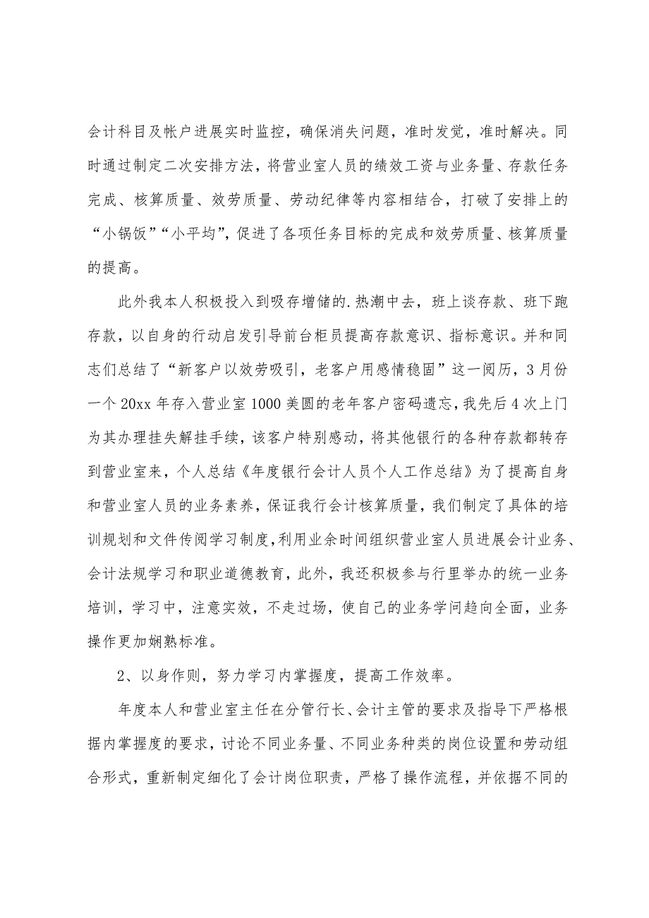 会计人员年度个人工作总结.docx_第4页