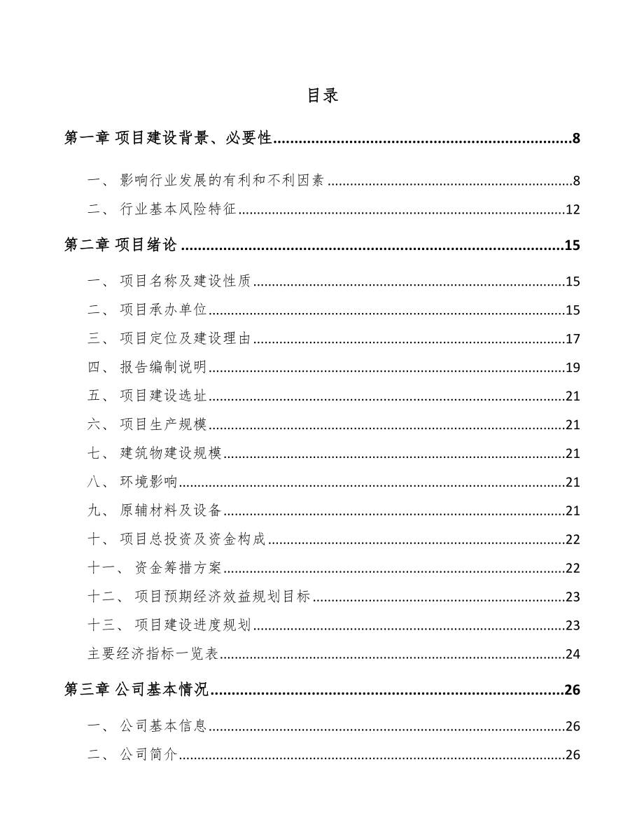 杭州化学药品制剂项目可行性研究报告_第2页