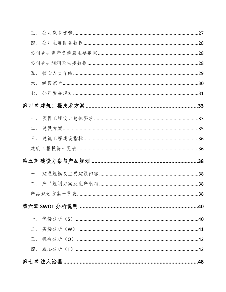 杭州化学药品制剂项目可行性研究报告_第3页
