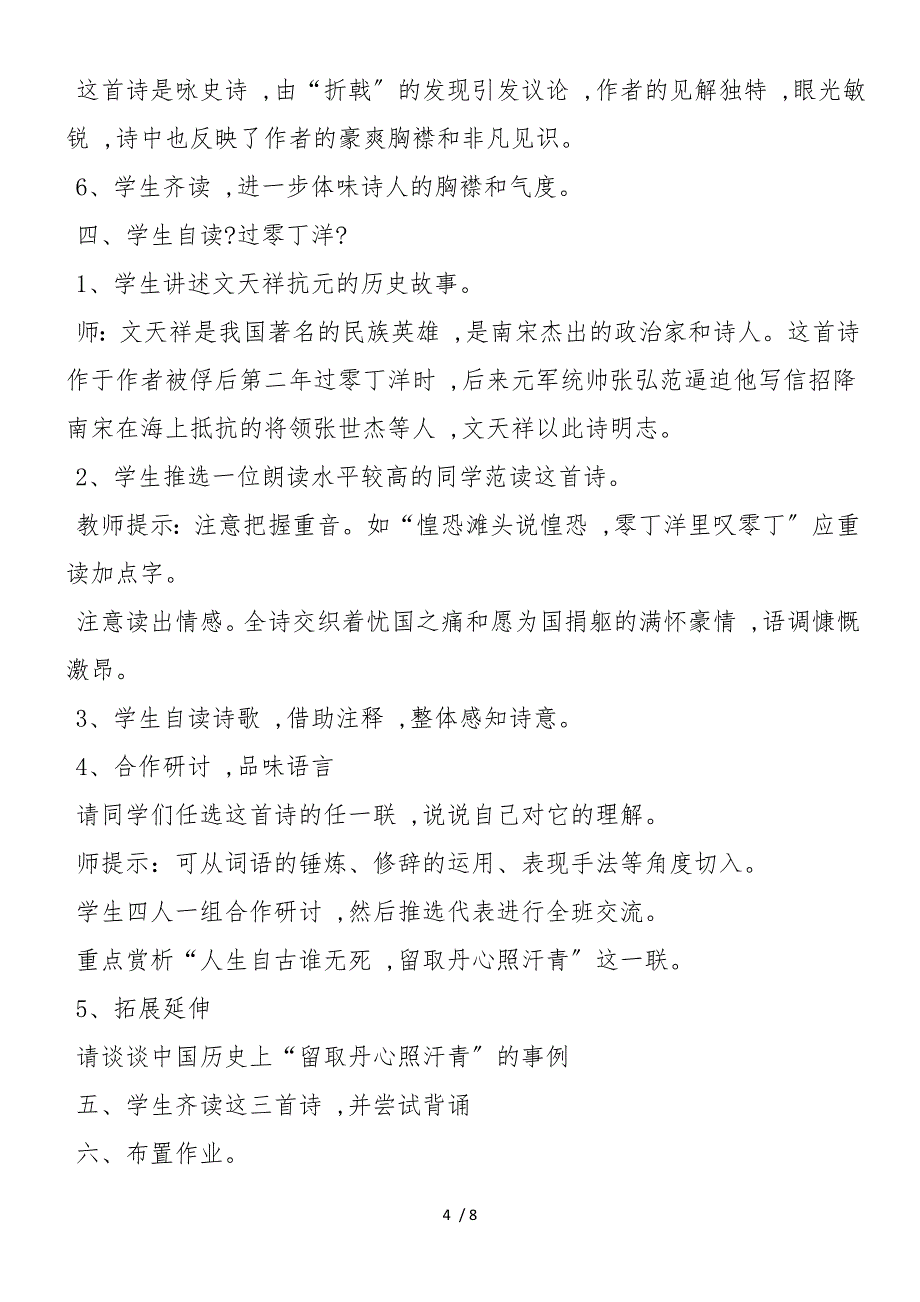 《诗词曲五首》教学设计_第4页