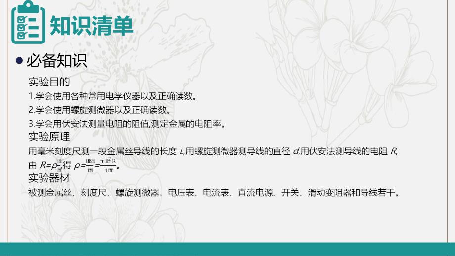 高考物理总复习第八单元恒定电流实验8测定金属的电阻率_第3页