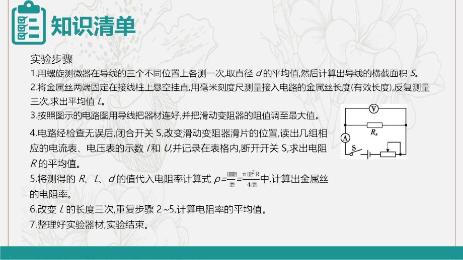 高考物理总复习第八单元恒定电流实验8测定金属的电阻率_第4页