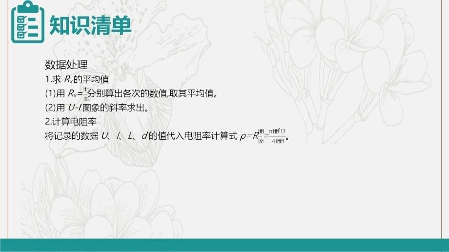 高考物理总复习第八单元恒定电流实验8测定金属的电阻率_第5页