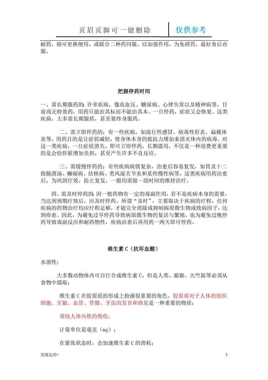 家庭常用感冒发烧药要点精制甲类_第3页