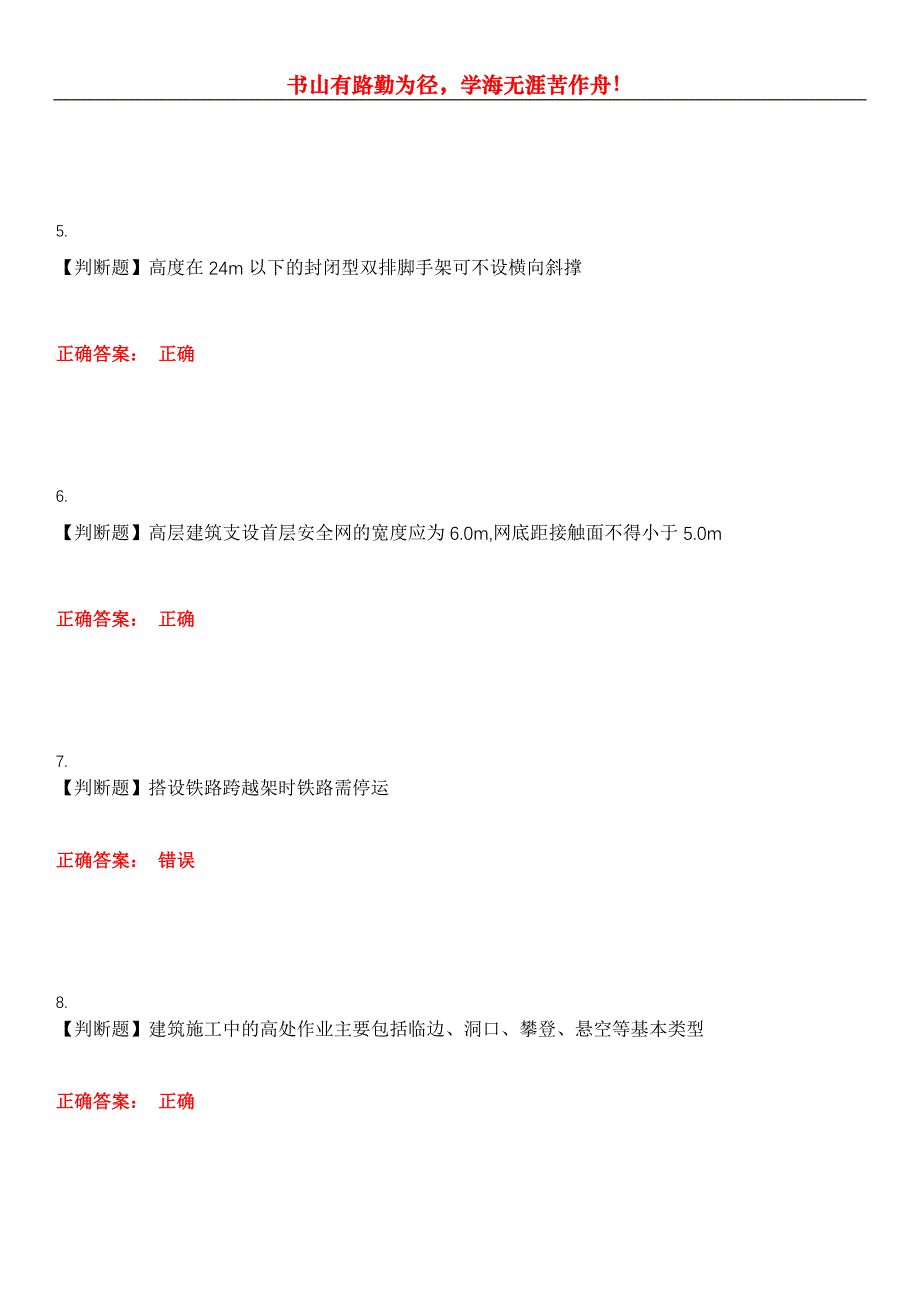 2023年高处作业《登高架设作业》考试全真模拟易错、难点汇编第五期（含答案）试卷号：15_第2页