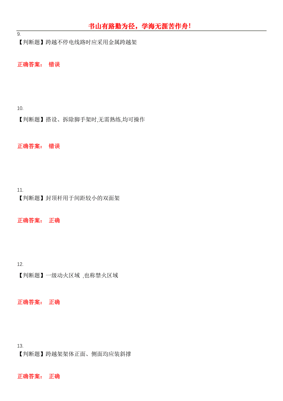 2023年高处作业《登高架设作业》考试全真模拟易错、难点汇编第五期（含答案）试卷号：15_第3页