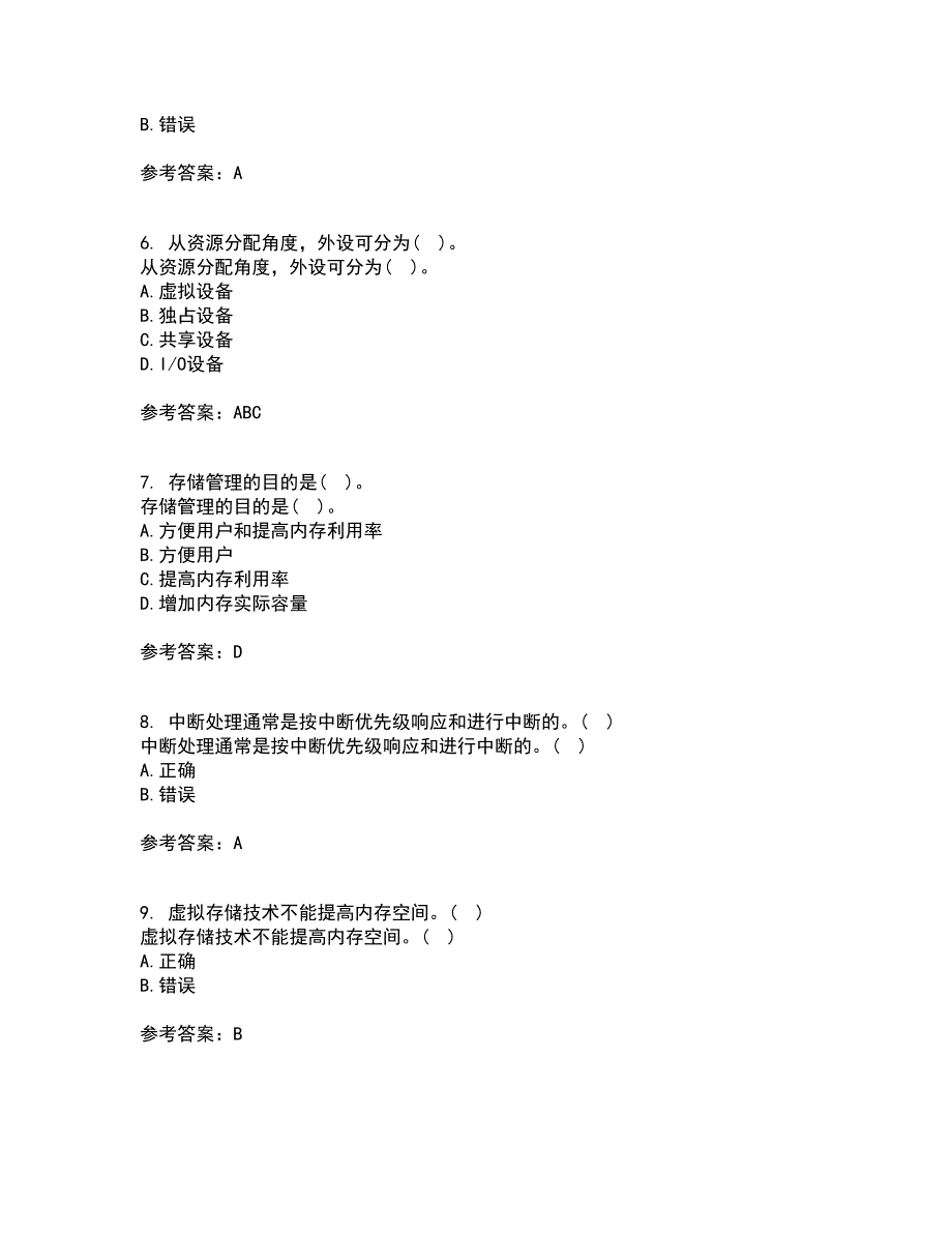 电子科技大学21秋《软件技术基础》在线作业一答案参考65_第2页