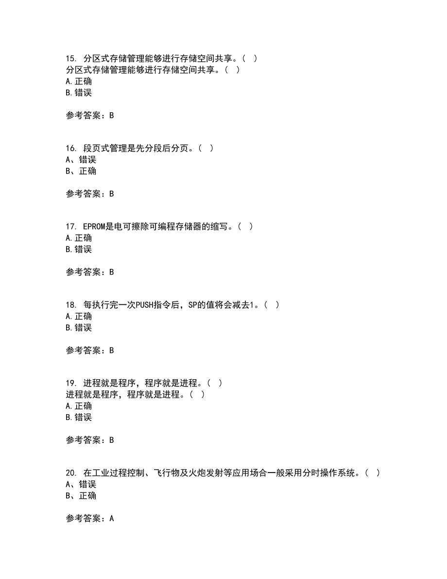 电子科技大学21秋《软件技术基础》在线作业一答案参考65_第4页