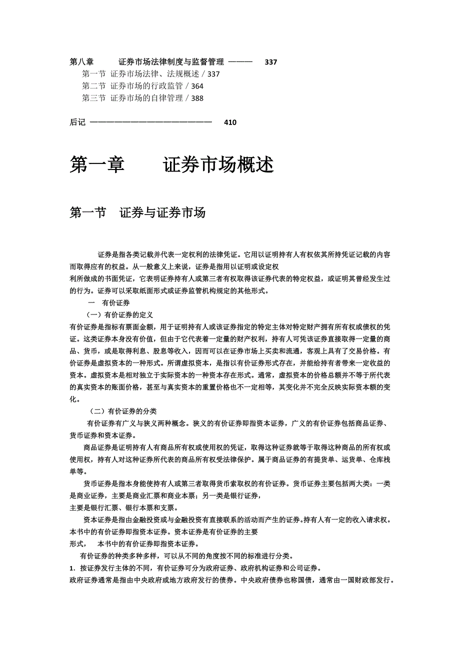 证券基础知识.doc_第3页