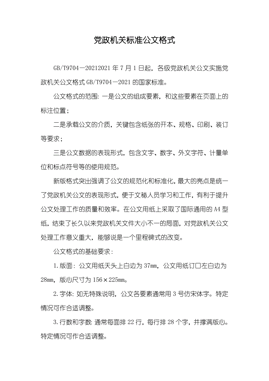 政机关标准公文格式_第1页