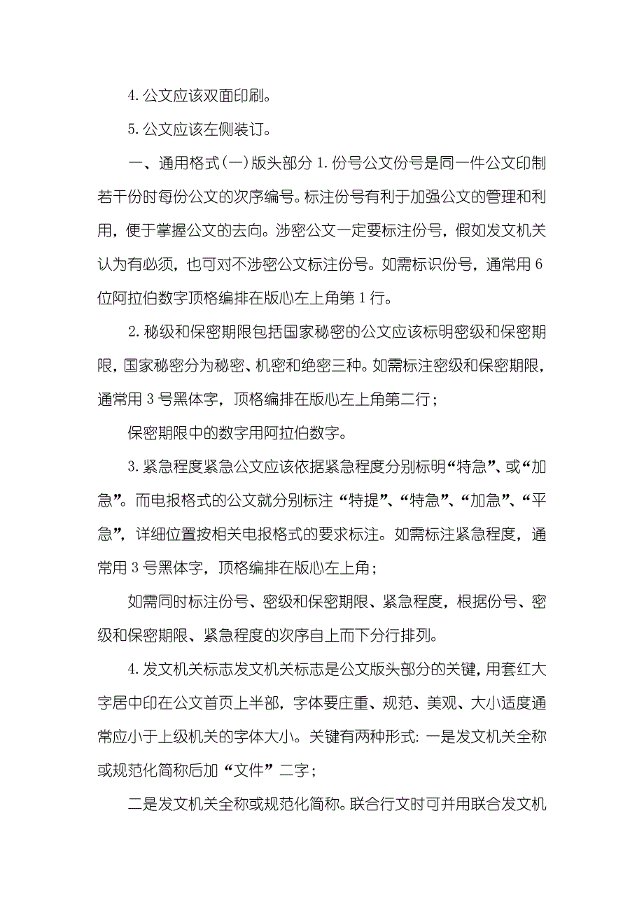 政机关标准公文格式_第2页