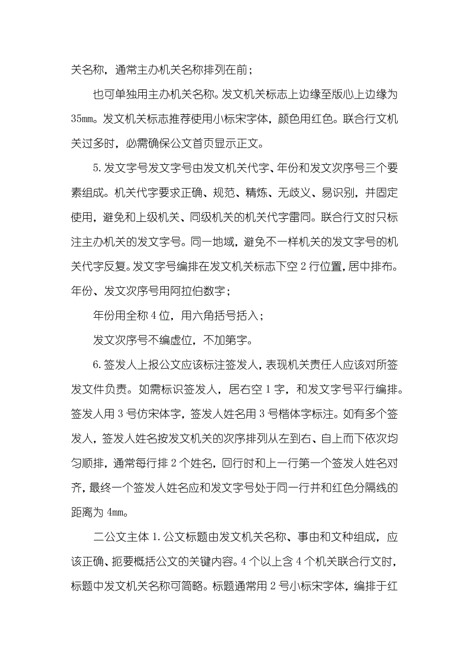 政机关标准公文格式_第3页