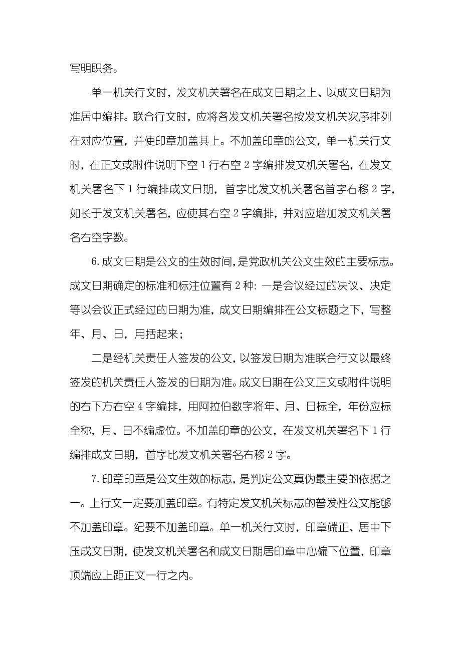 政机关标准公文格式_第5页