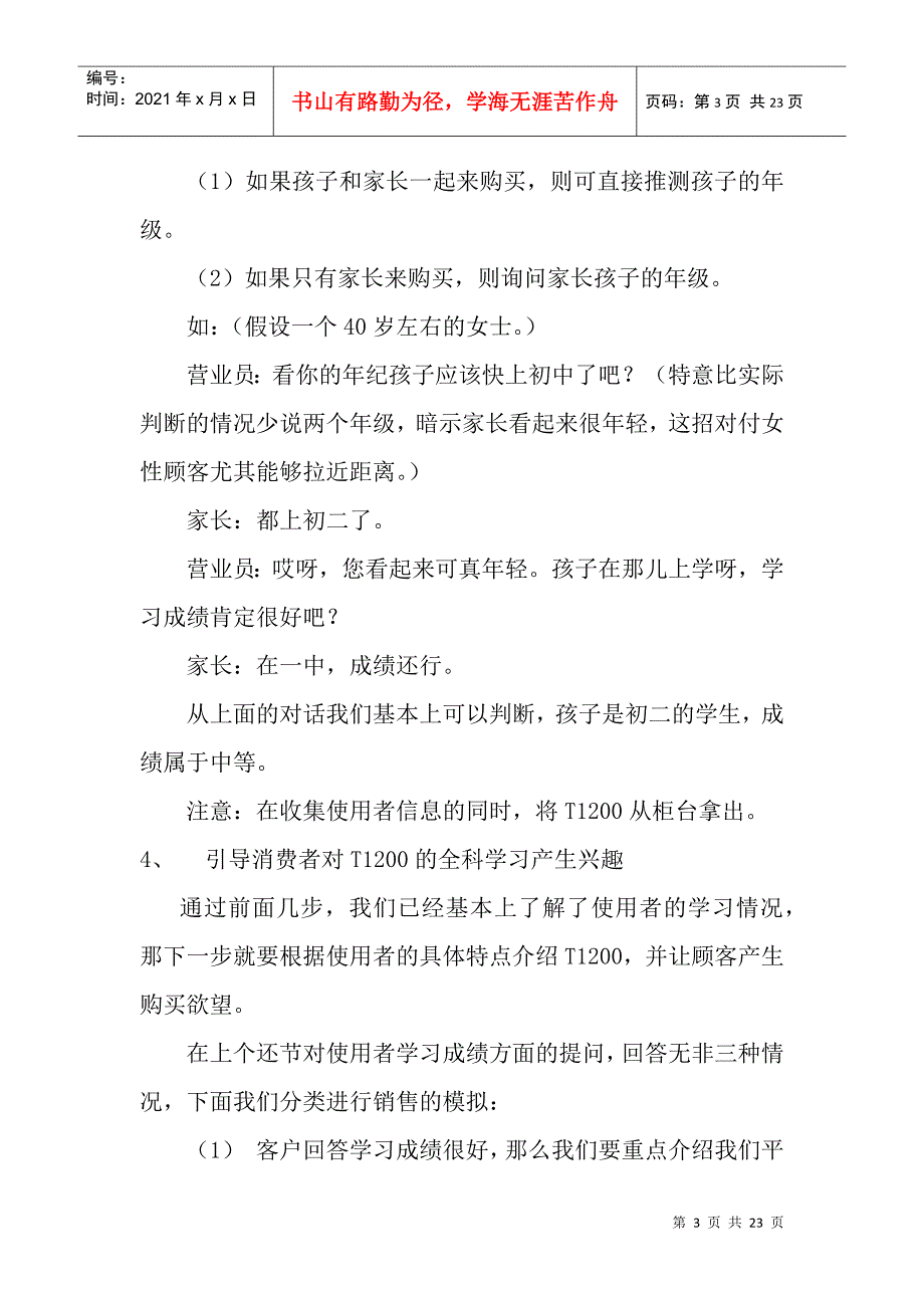 某产吕销售培训讲义_第3页