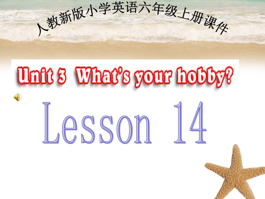 人教新版小学英语六年级上册课件Lesson14_第1页