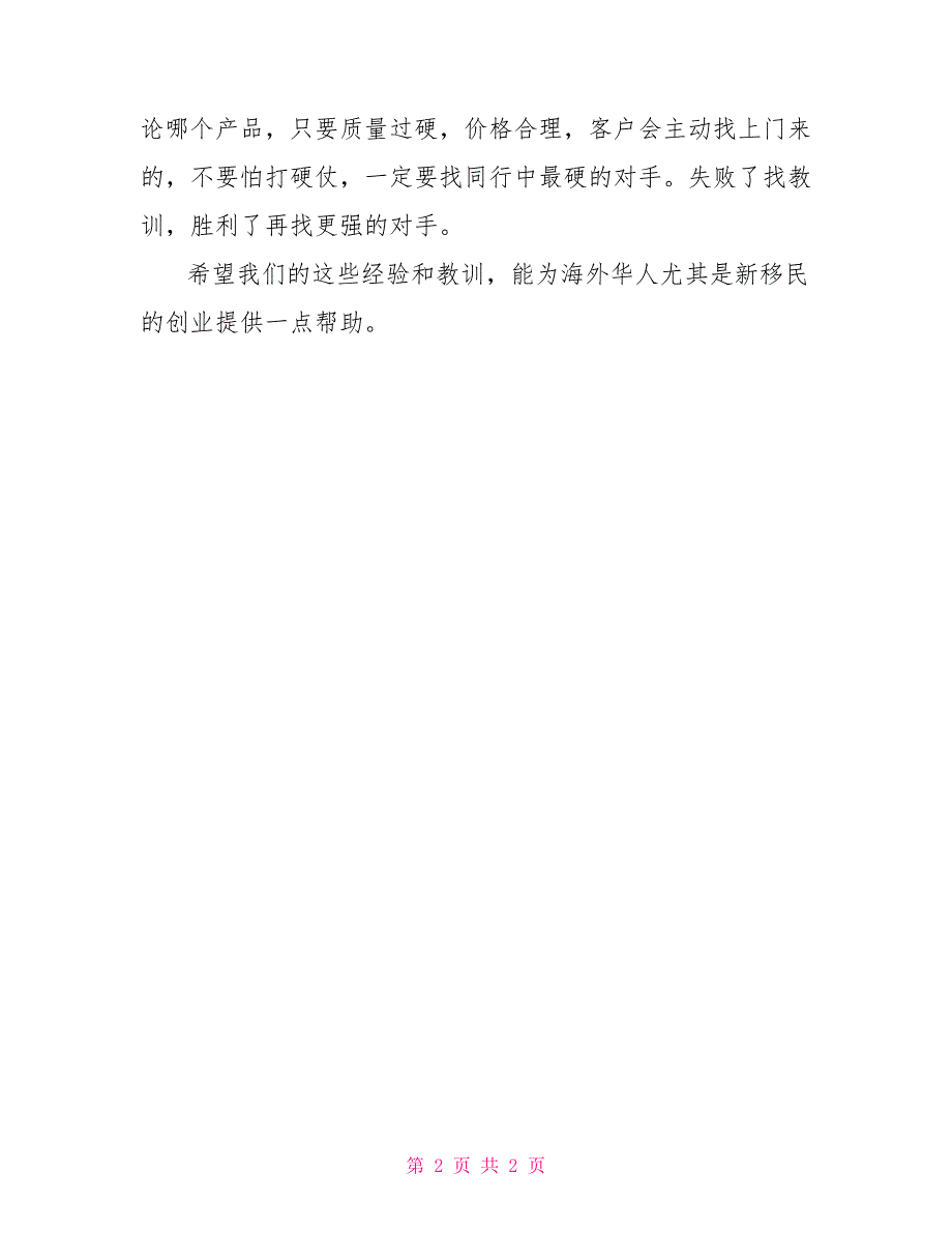 德国移民贷款相关资讯介绍_第2页