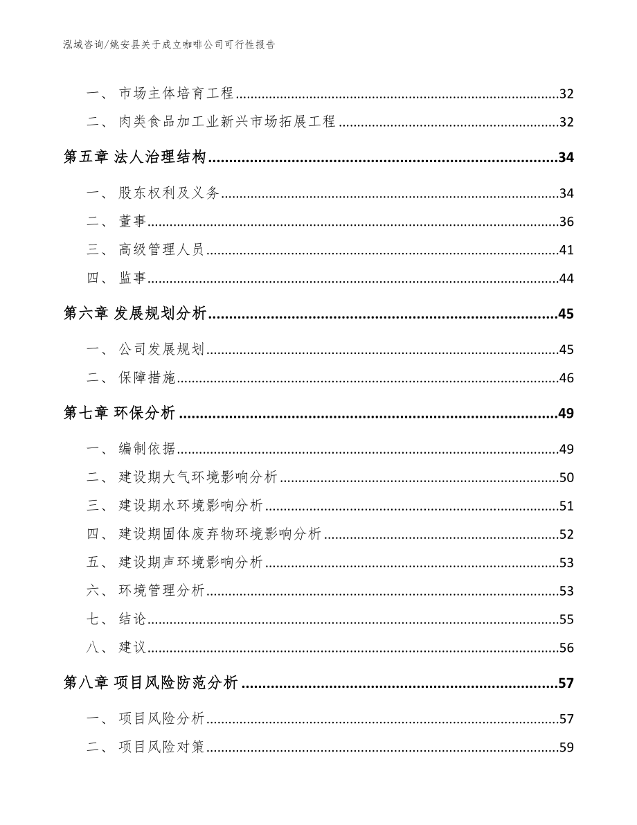 姚安县关于成立咖啡公司可行性报告【模板】_第4页