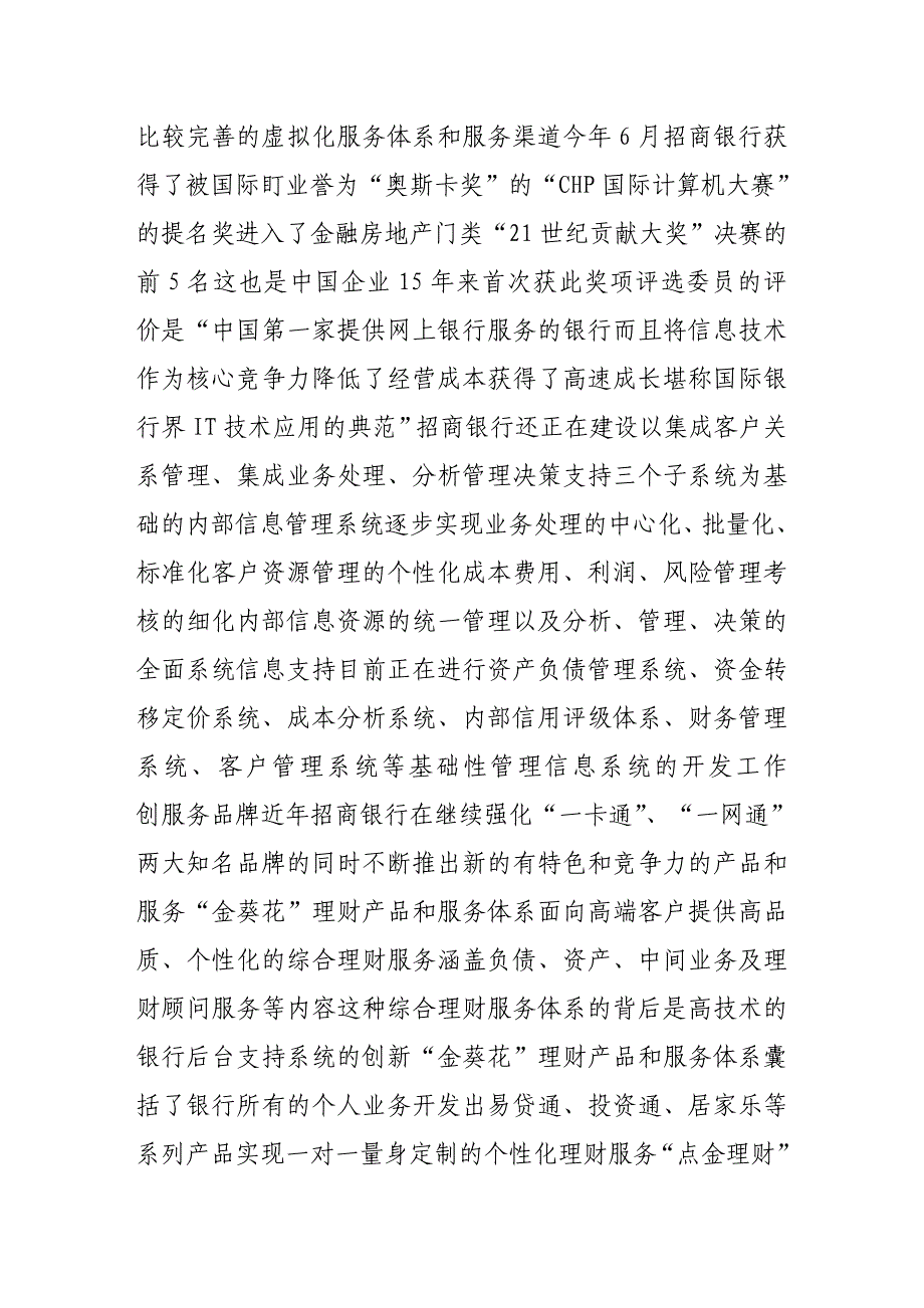 招商银行应对银行业开放的策略_第3页