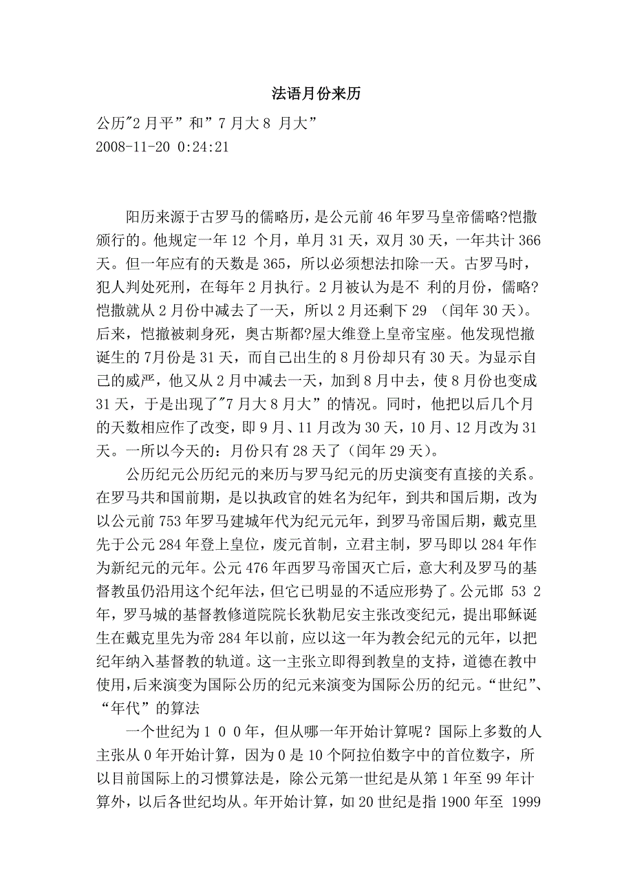 法语月份来历.doc_第1页