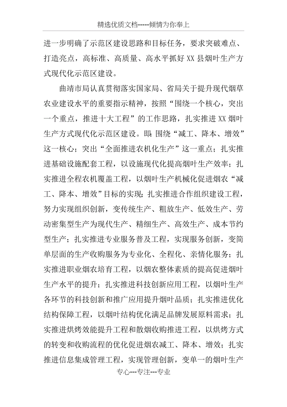 烟叶生产方式现代化示范区建设工作情况汇报_第2页