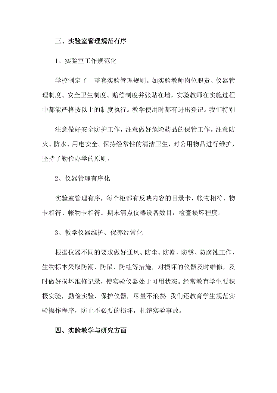 微生物实验室安全管理自查报告_第4页