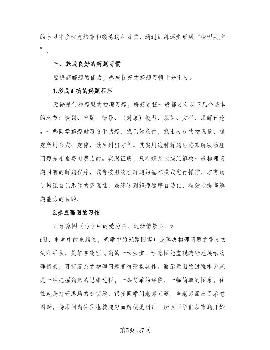 高二暑假的学习计划参考样本（2篇）.doc_第5页