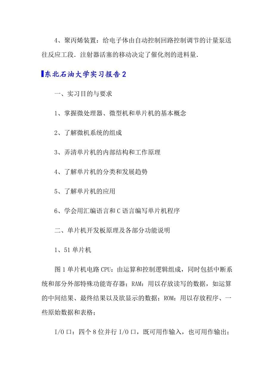 东北石油大学实习报告_第5页