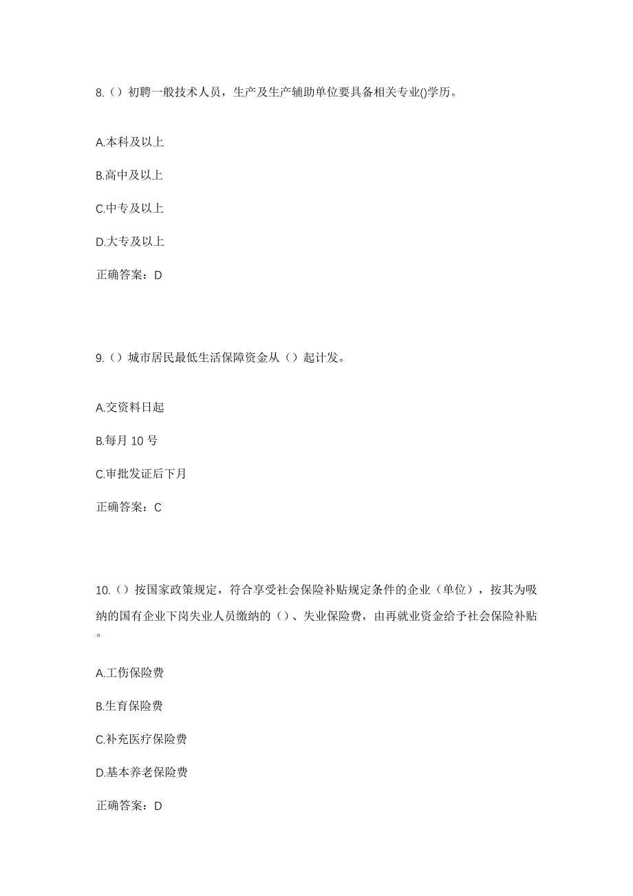 2023年江西省赣州市兴国县良村镇前村村社区工作人员考试模拟题及答案_第4页