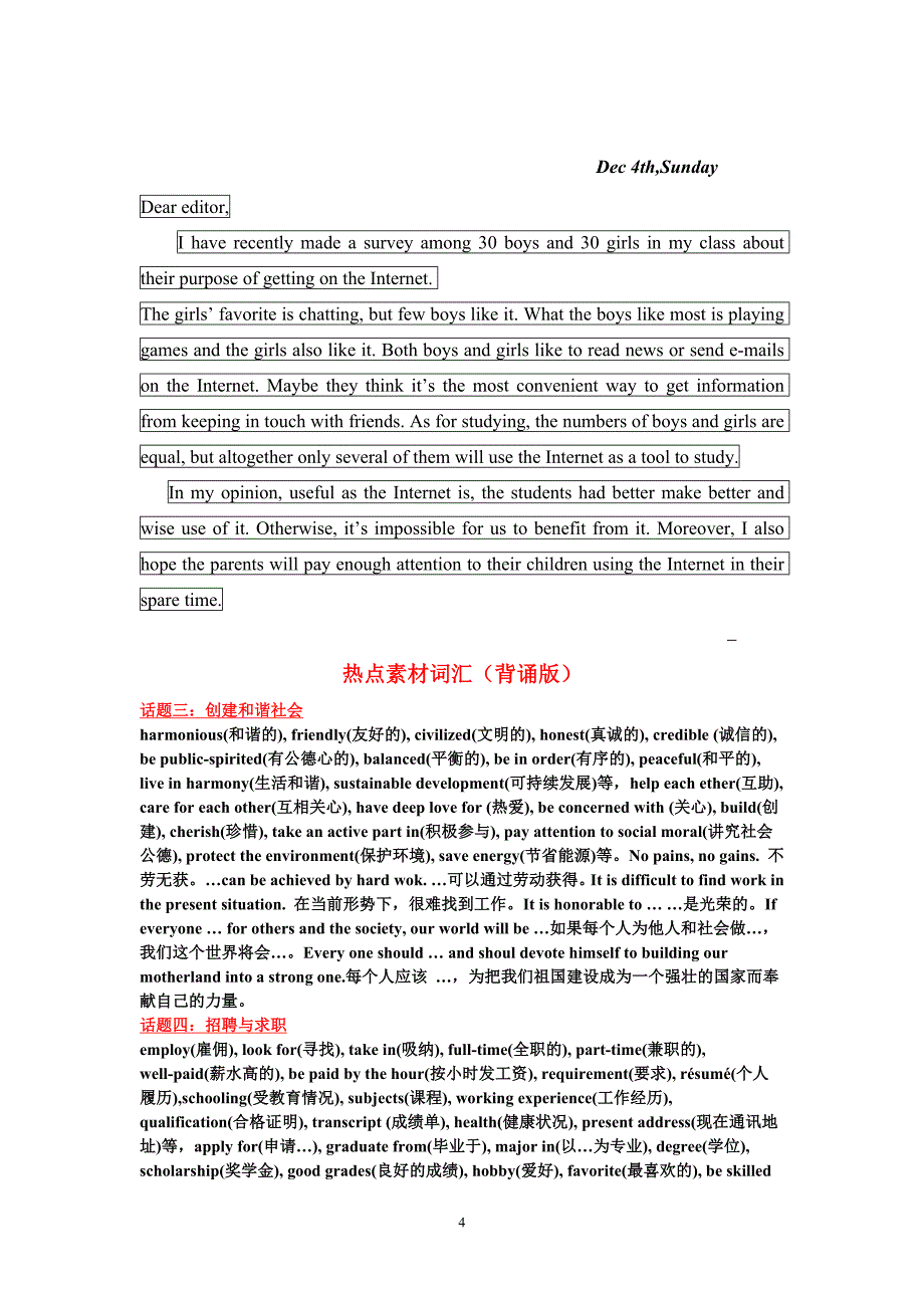 高三书面表达每日一(2)篇.doc_第4页