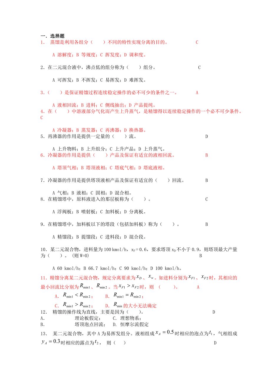 化工原理精馏习题及答案.doc_第1页