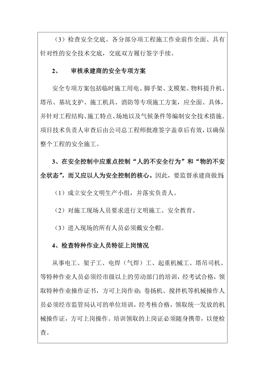 安全生产工作会议纪要及学习记录5.doc_第2页