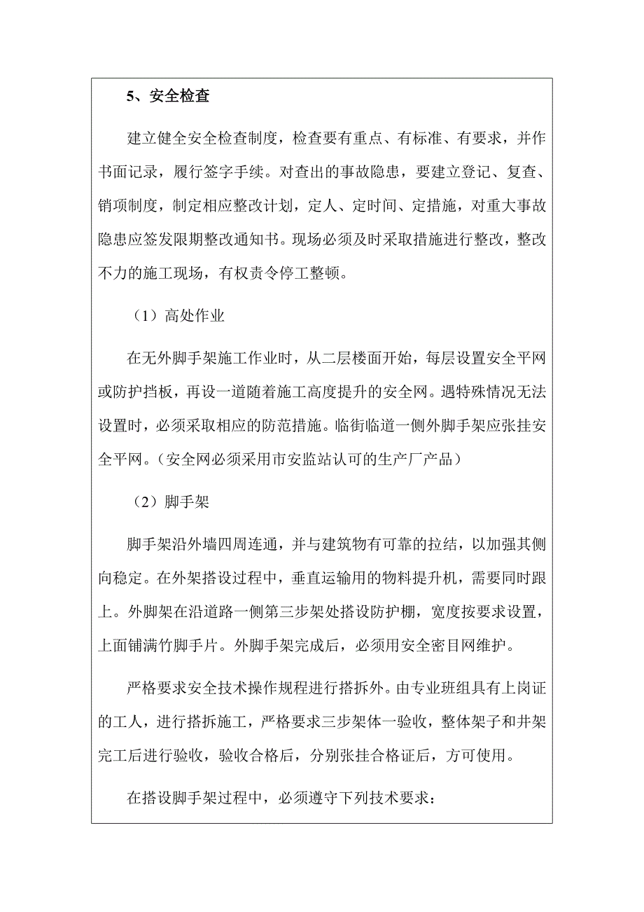 安全生产工作会议纪要及学习记录5.doc_第3页