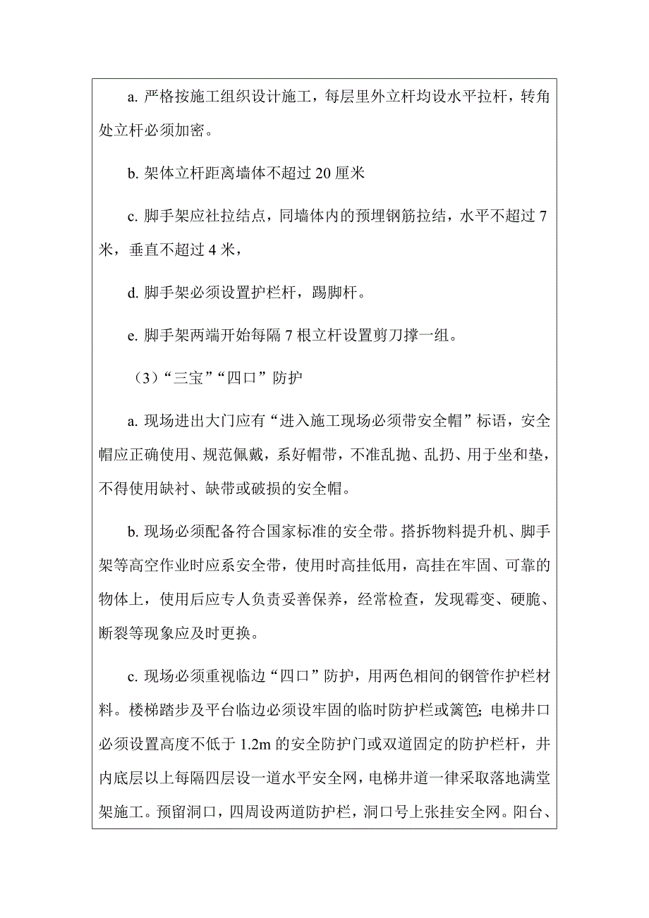 安全生产工作会议纪要及学习记录5.doc_第4页