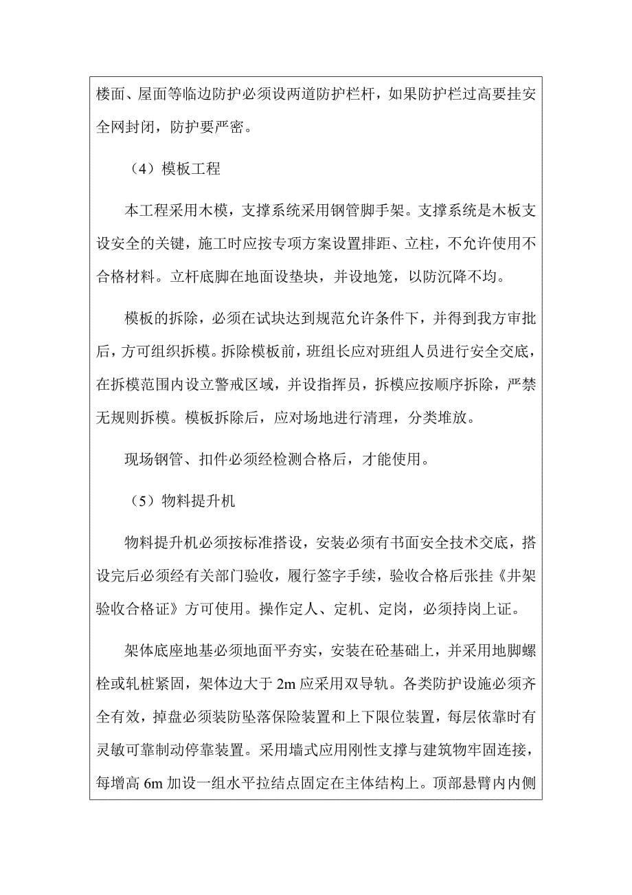 安全生产工作会议纪要及学习记录5.doc_第5页