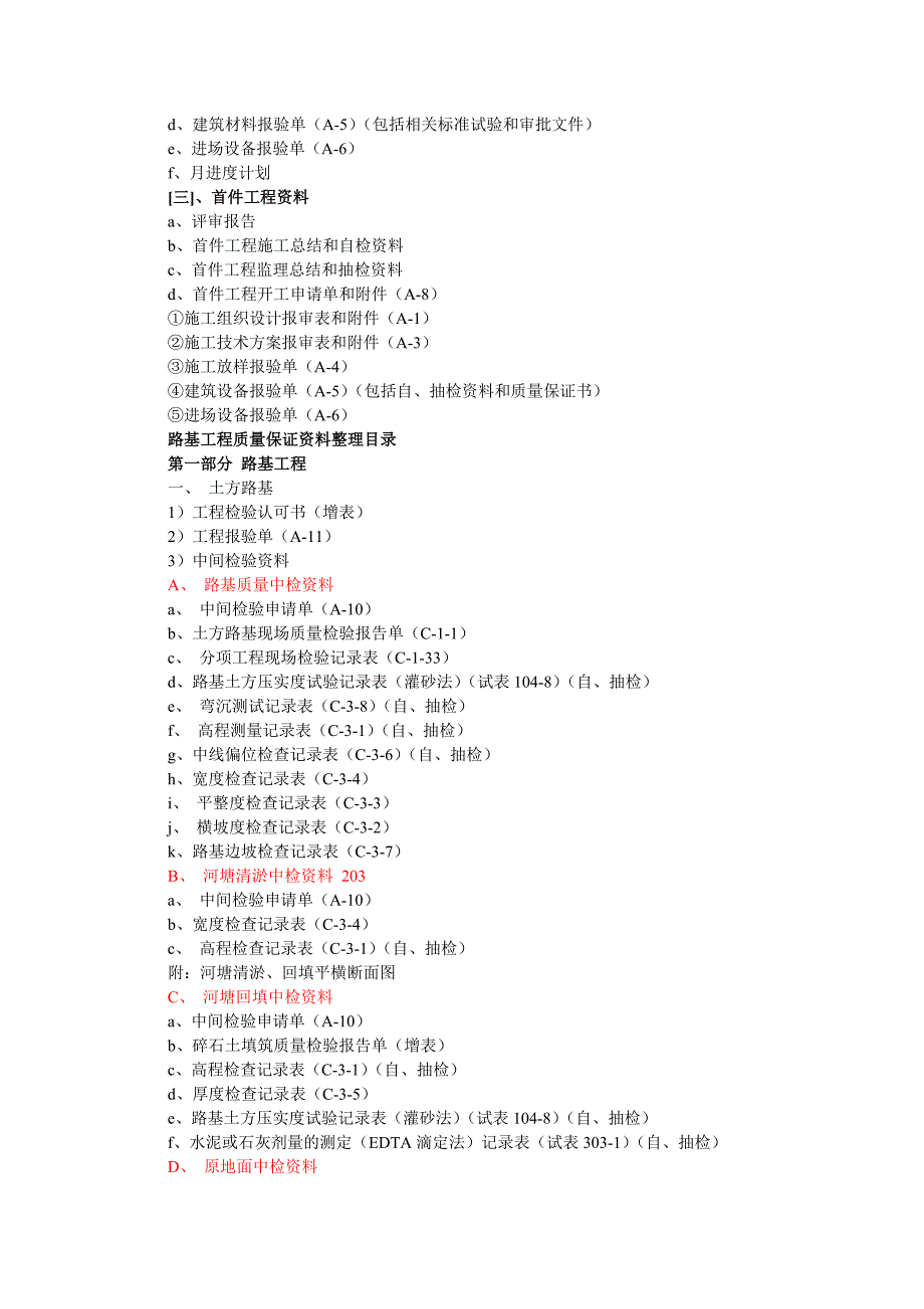 公路工程内业资料管理_第3页