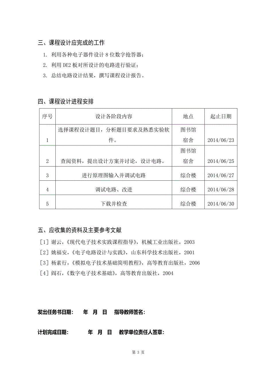 电子技术综合课程设计八位数字抢答器课程设计_第3页