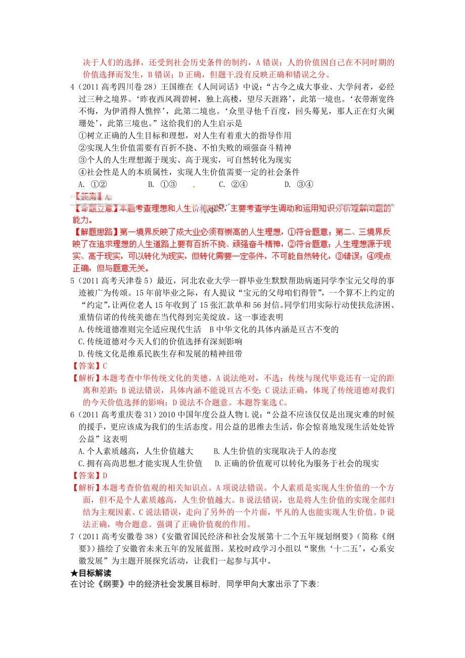 认识社会与价值选择测试题.doc_第5页