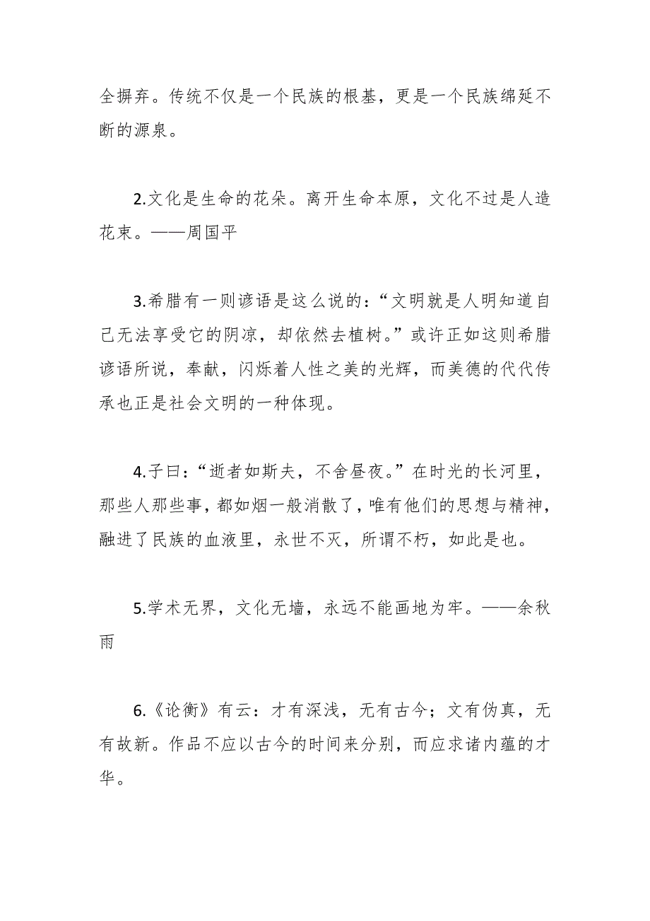 高考备考：十大「名言金句」热门主题的精彩高分作文素材_第3页