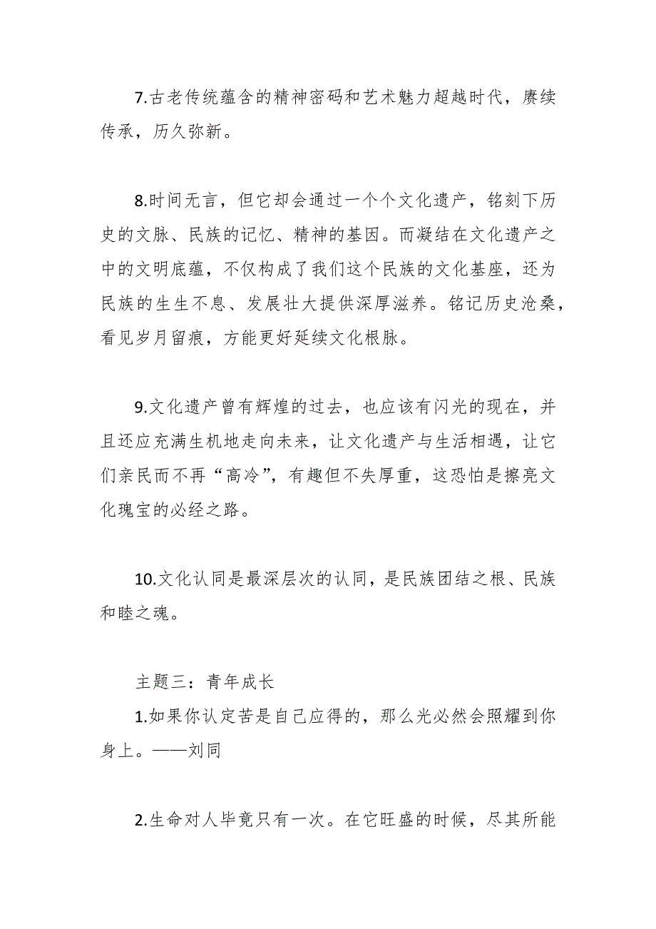 高考备考：十大「名言金句」热门主题的精彩高分作文素材_第4页