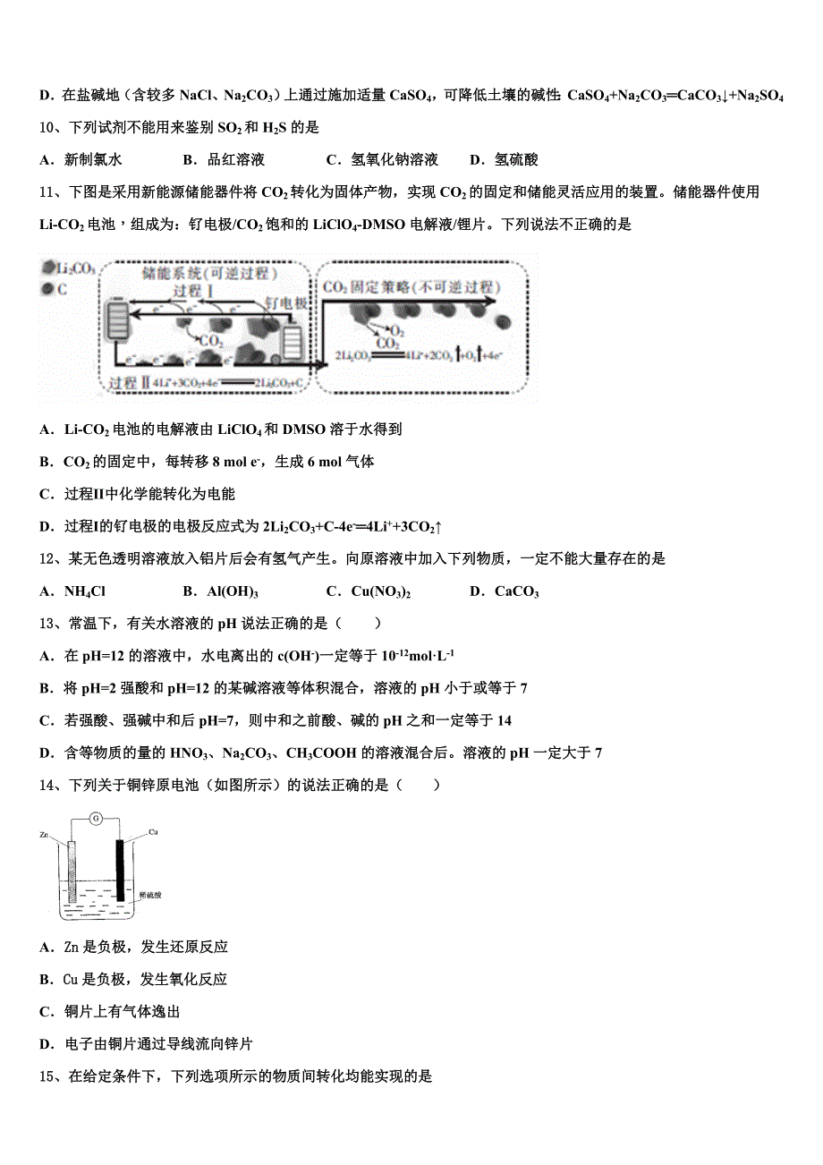 天津市静海区独流中学等四校2022-2023学年化学高三上期中检测模拟试题（含解析）.doc_第3页