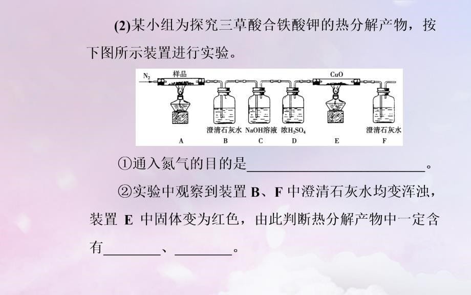 （广东专）高考化学二轮复习 第二部分 考前特训 全国卷热考题型大突破（十）课件_第5页