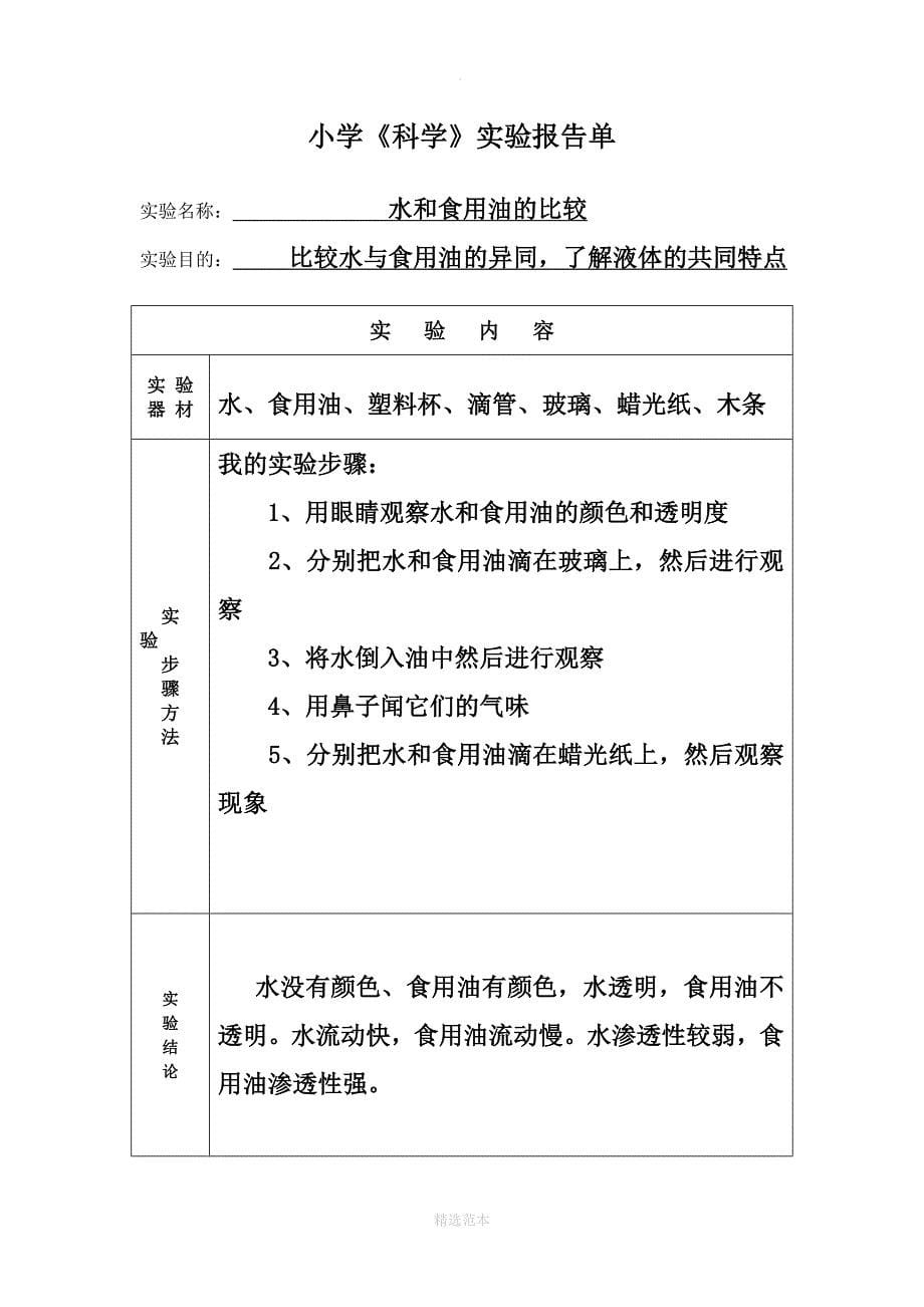 小学三年级科学实验报告单_第5页