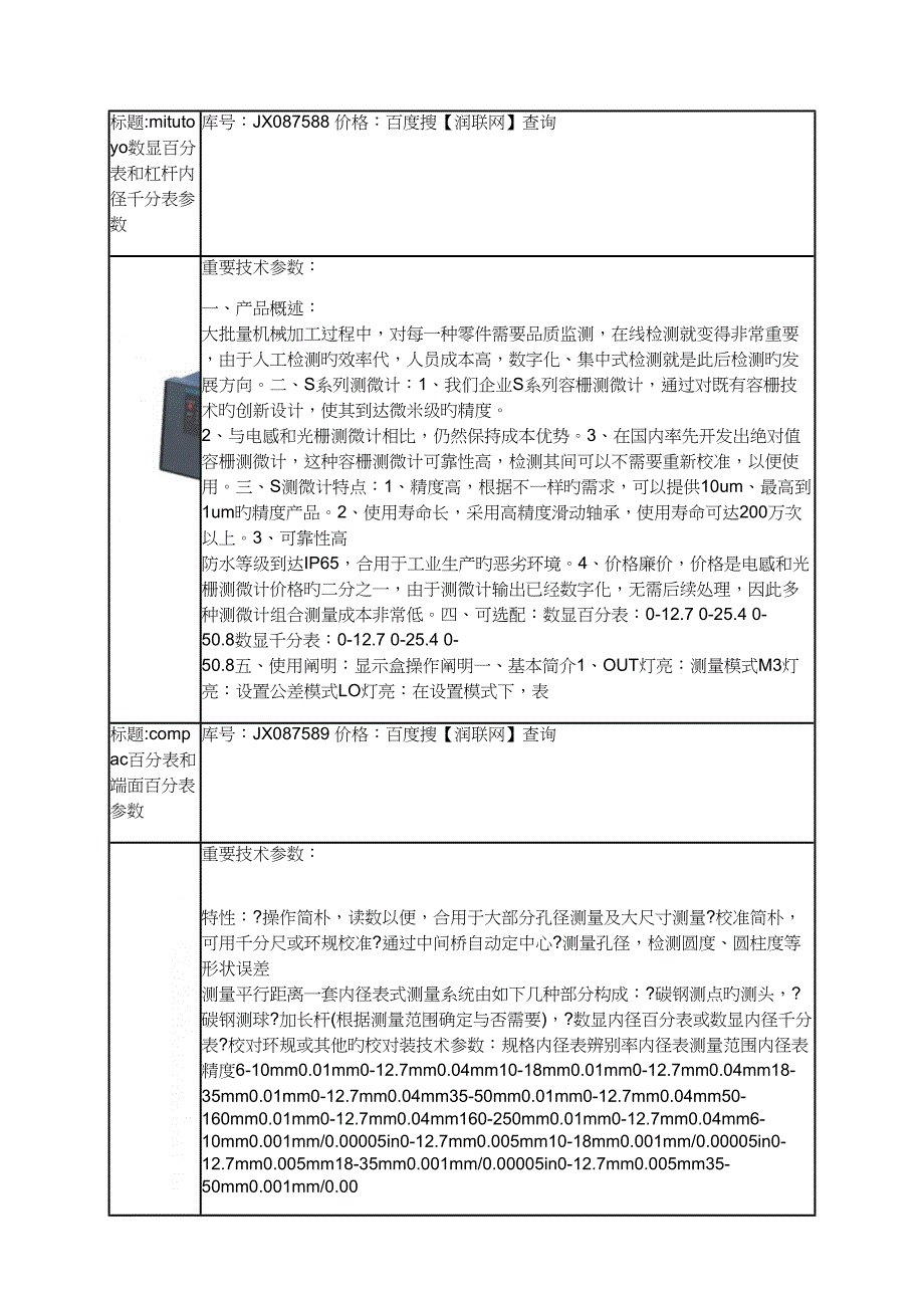 磁力千分表和精密千分表价格_第3页