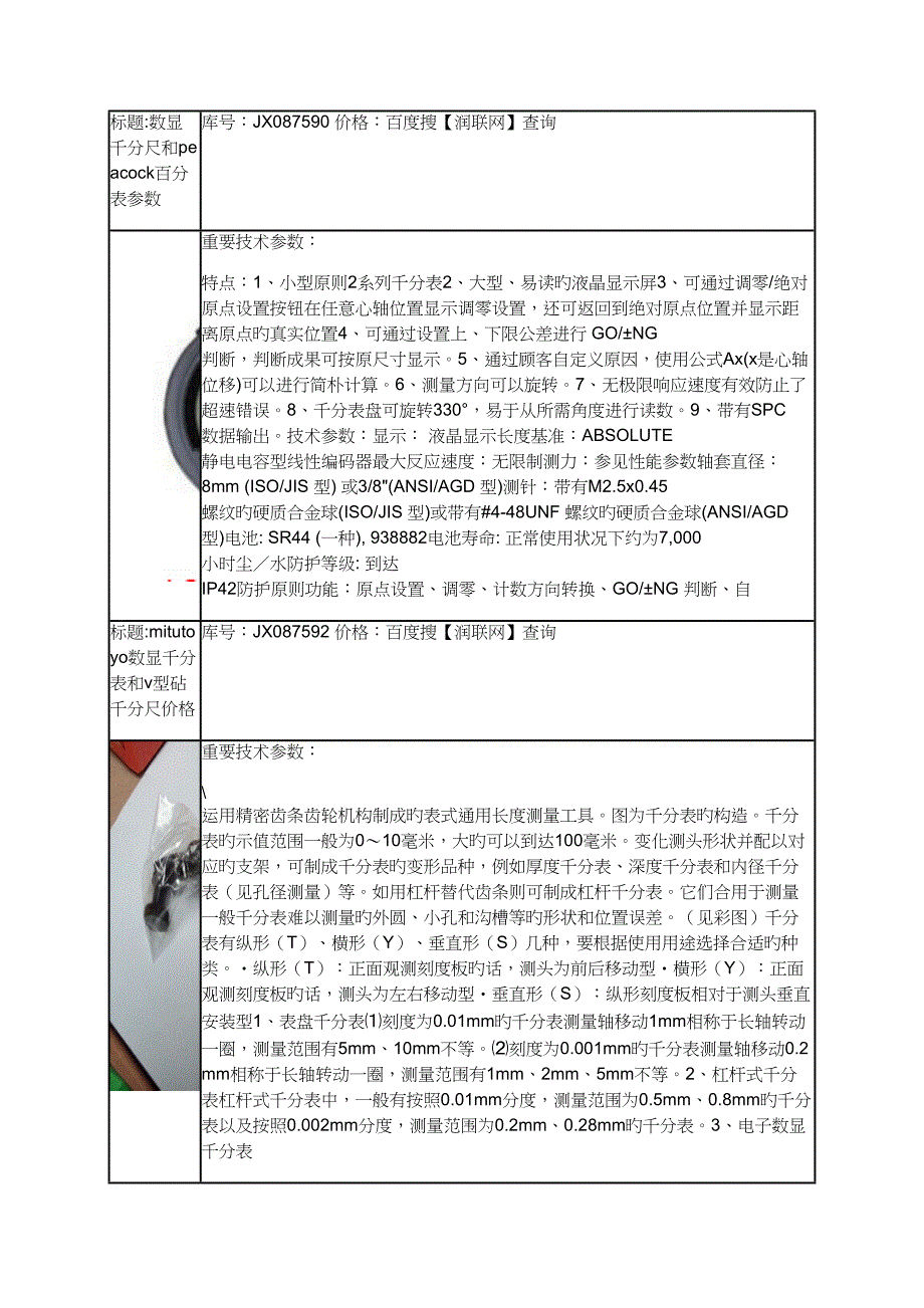 磁力千分表和精密千分表价格_第4页