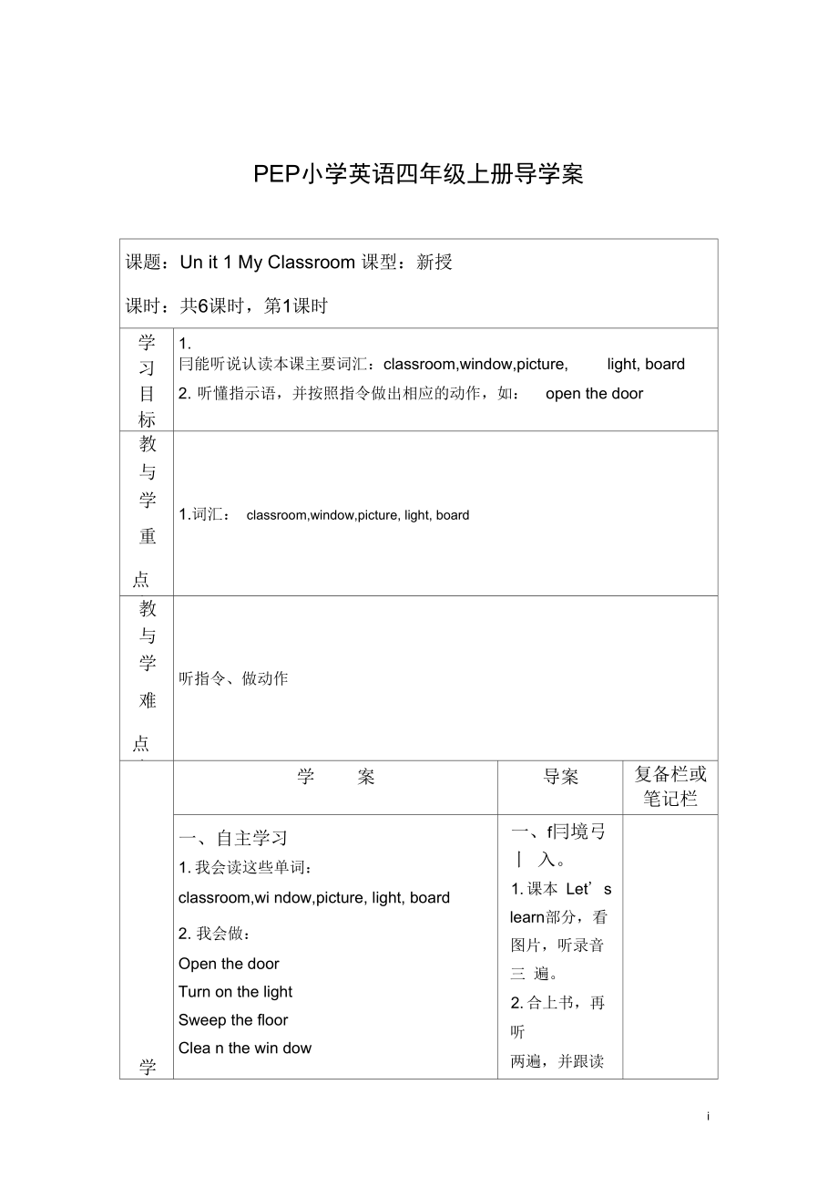 人教版英语四年级上册导学案新_第1页